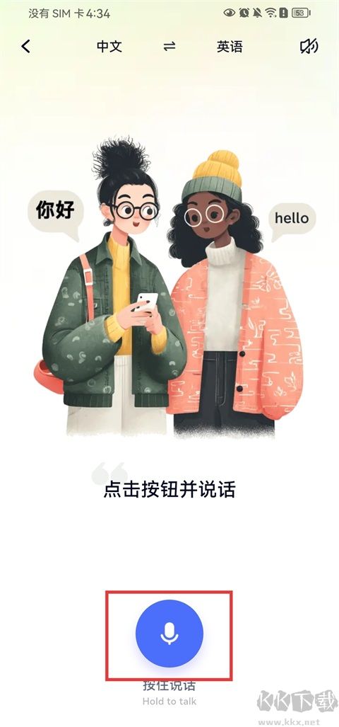 极速翻译器app最新版