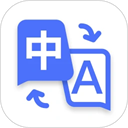 极速翻译器app最新版