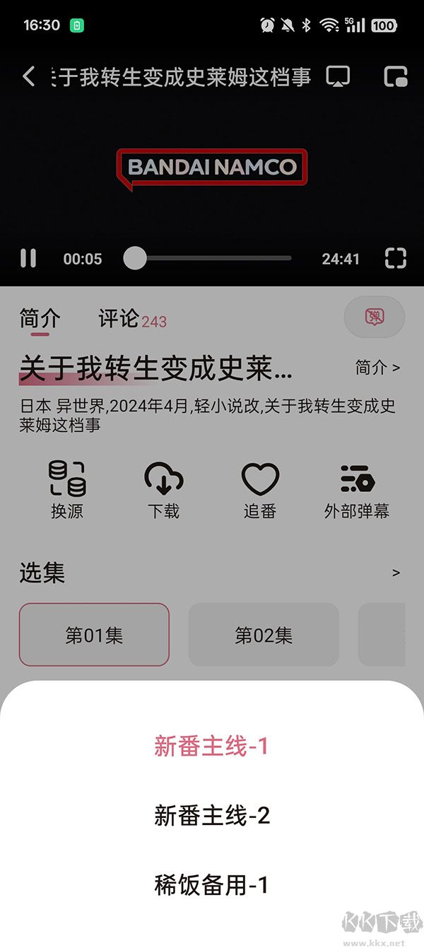 稀饭动漫app纯净版