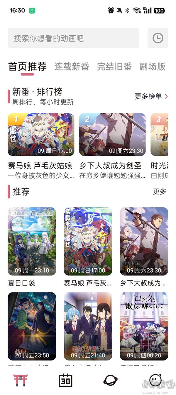 稀饭动漫app纯净版