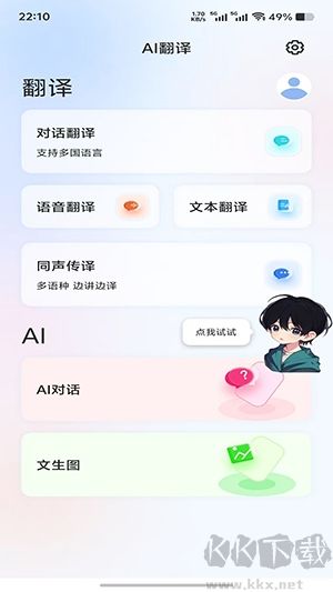 星闪传声