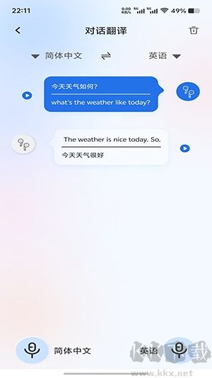 星闪传声
