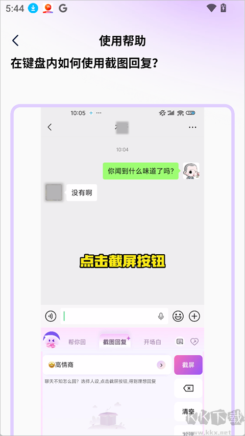 LoveTalk键盘app中文版