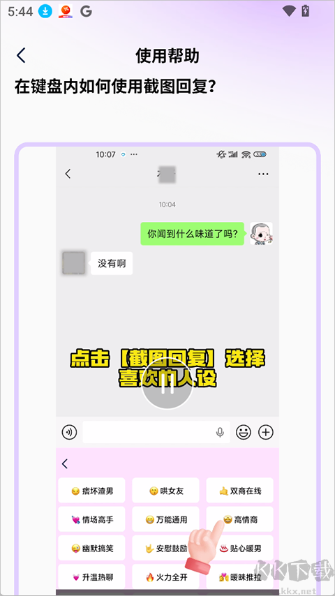 LoveTalk键盘app中文版