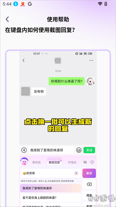 LoveTalk键盘app中文版