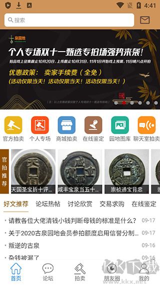 古泉园地
