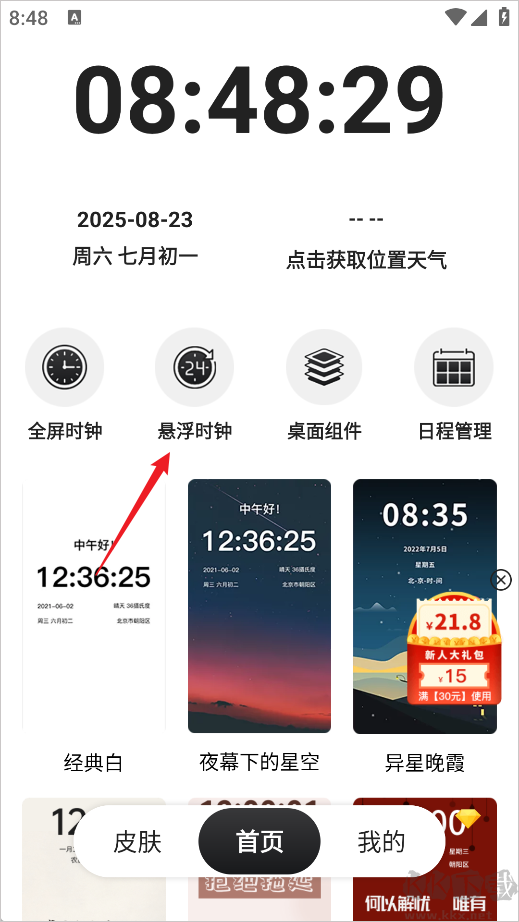 悬浮时钟app精准版