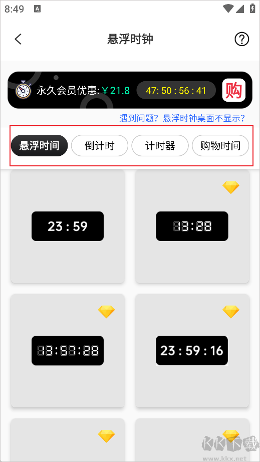 悬浮时钟app精准版