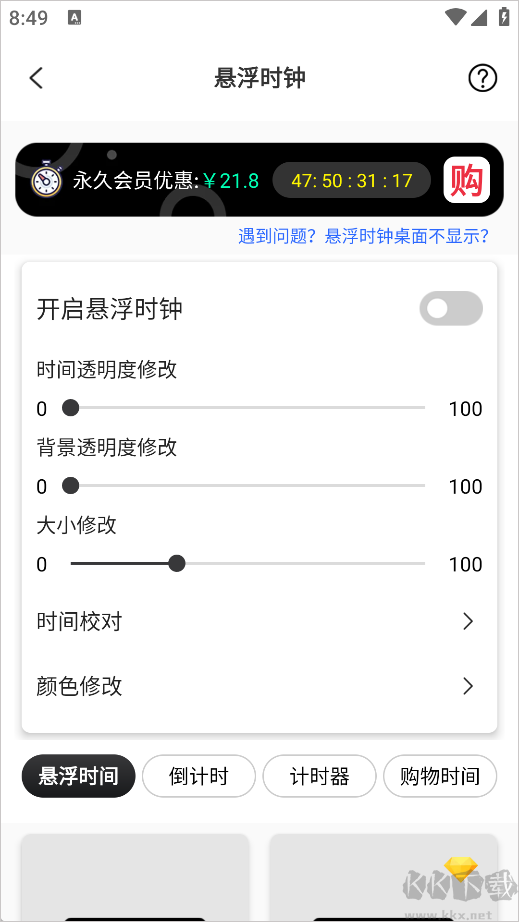 悬浮时钟app精准版
