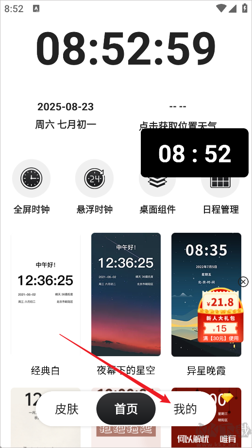 悬浮时钟app精准版