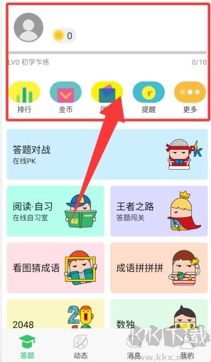 答题王者app