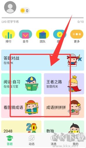 答题王者app