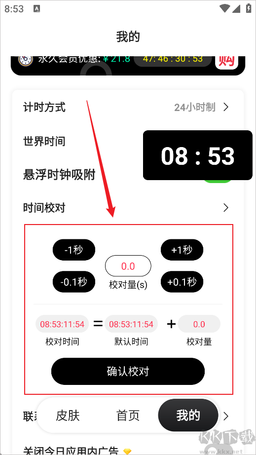 悬浮时钟app精准版
