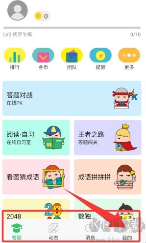 答题王者app