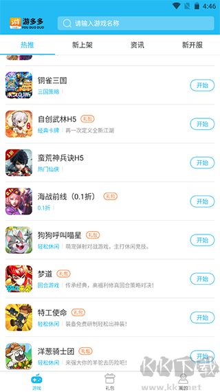 游多多app最新版