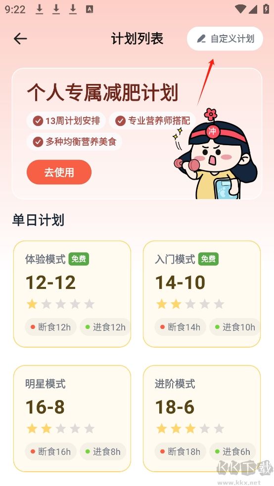 番茄轻断食app安卓版