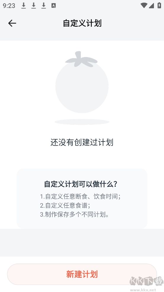 番茄轻断食app安卓版