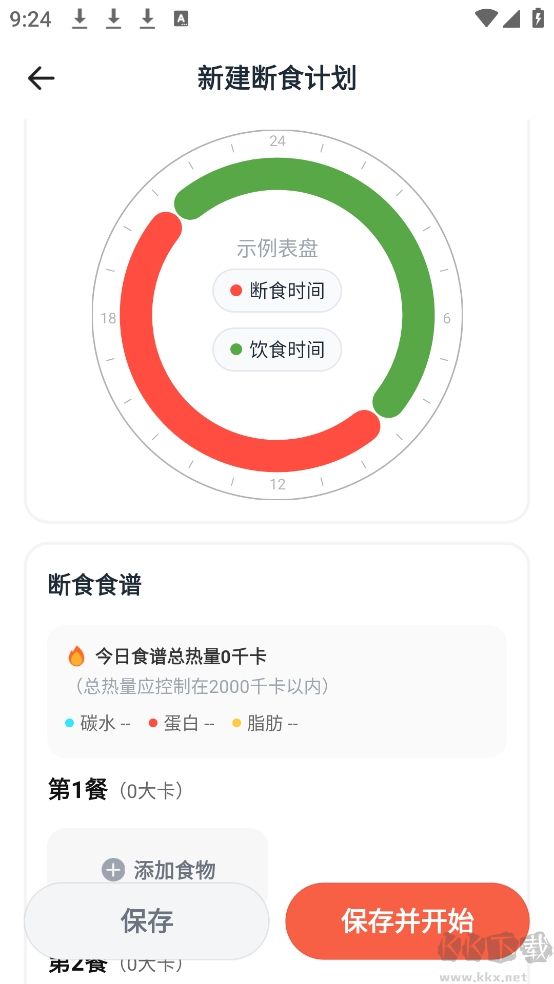番茄轻断食app安卓版