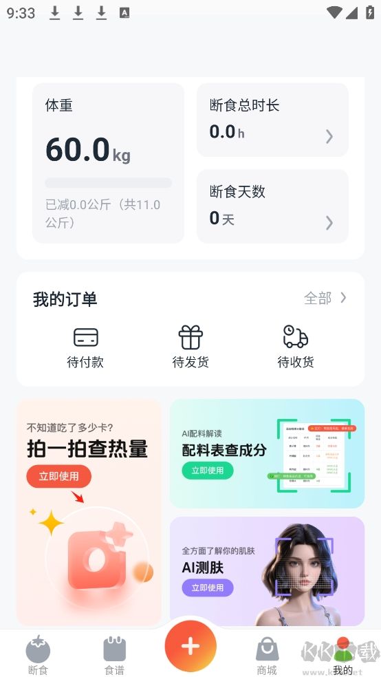 番茄轻断食app安卓版