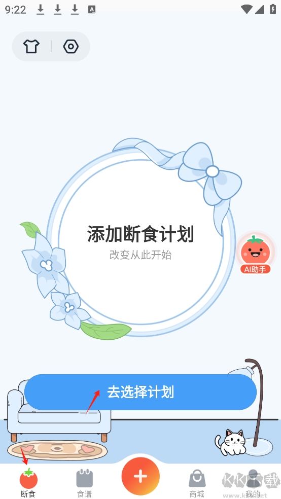 番茄轻断食app安卓版