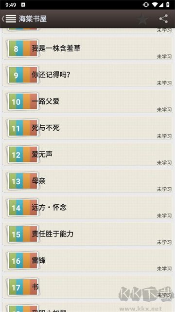 海棠书屋