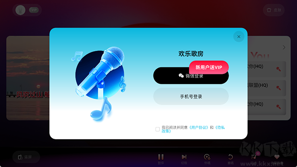 欢乐歌房app正版
