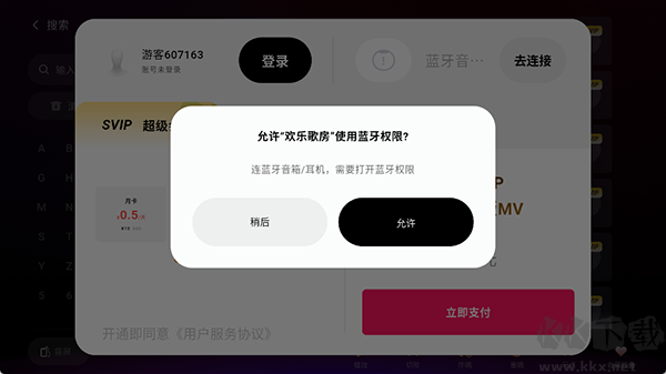 欢乐歌房app正版