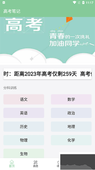 高考笔记app最新版
