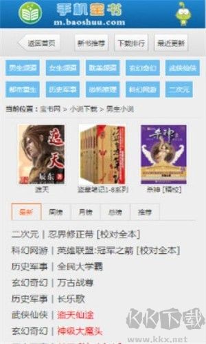 宝书网txt app免费版