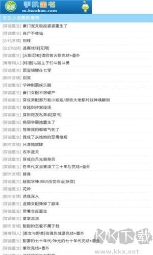 宝书网txt app免费版