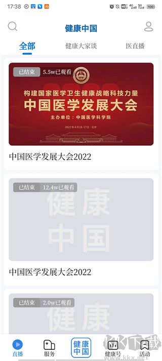 健康中国