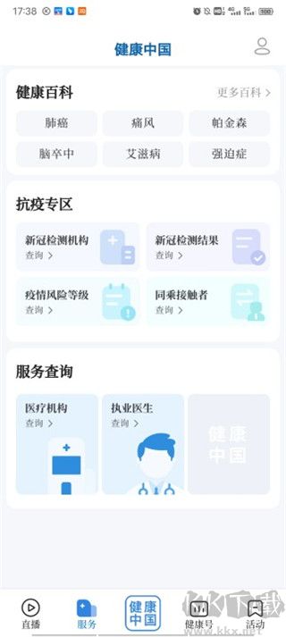 健康中国
