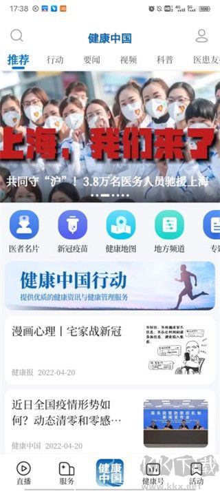 健康中国