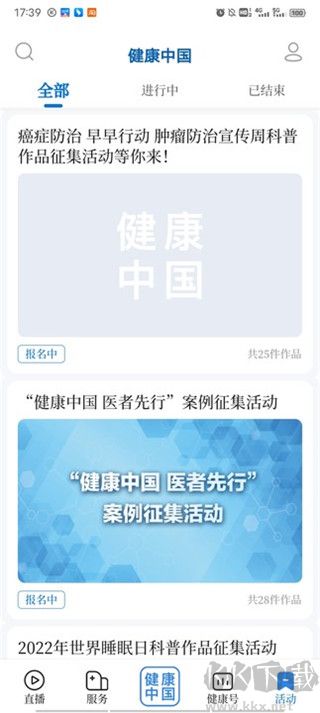 健康中国