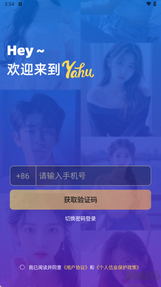 Yahu语音