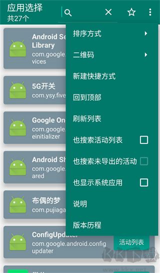 创建快捷方式