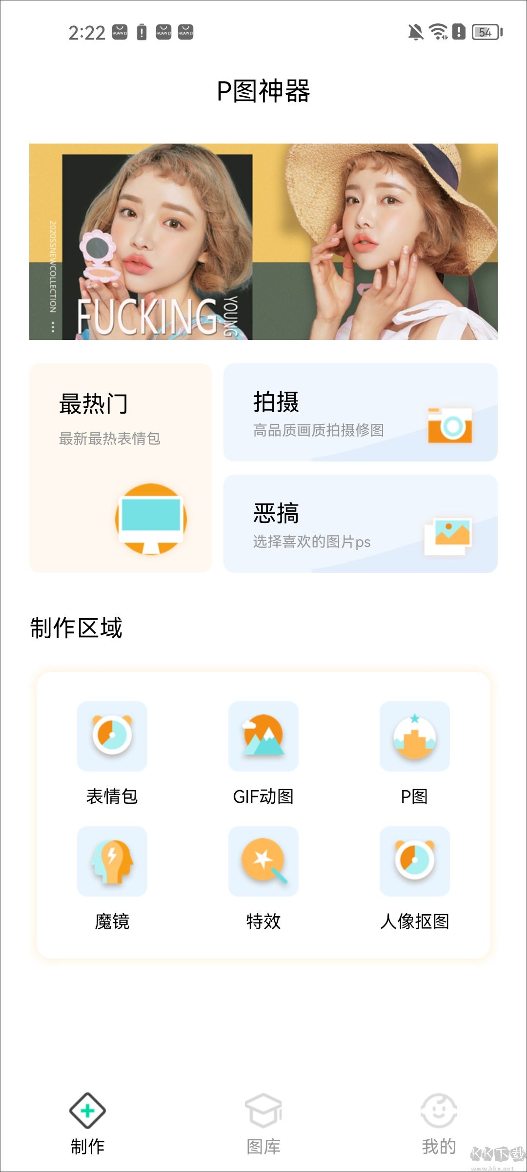 P图神器app手机版