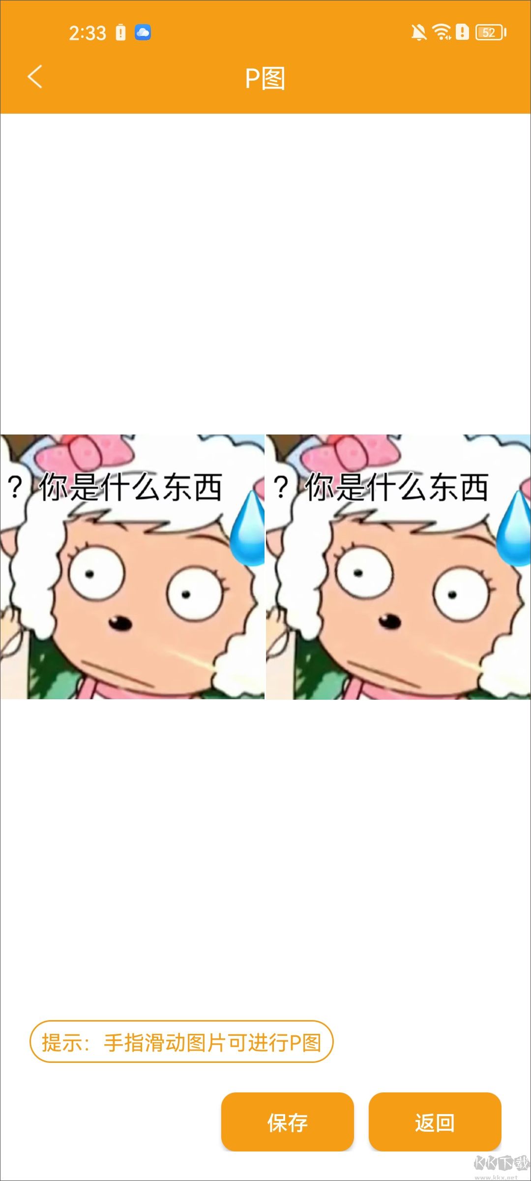P图神器app手机版