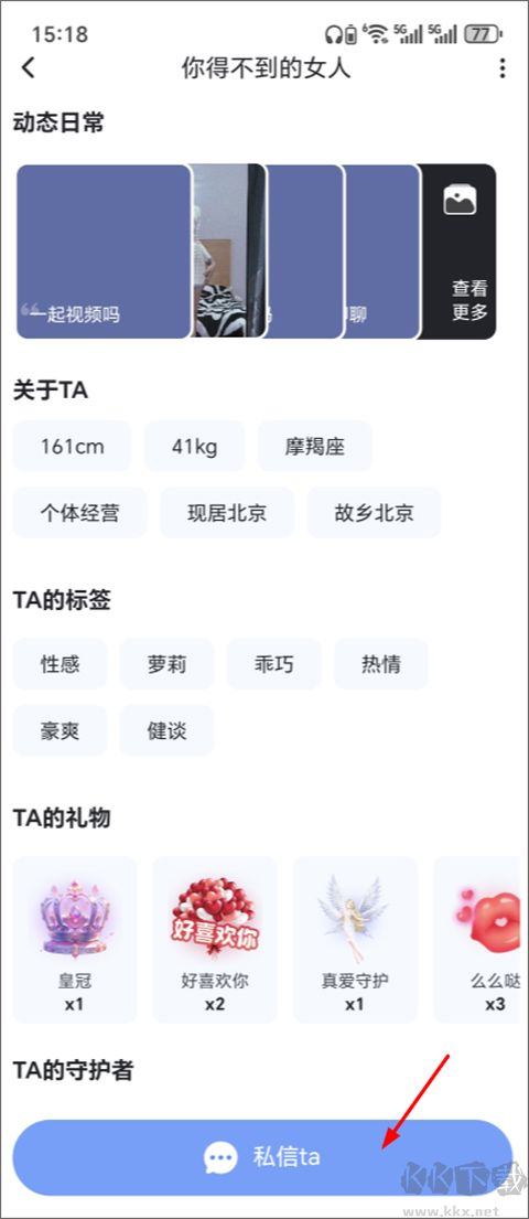 知聊app最新版