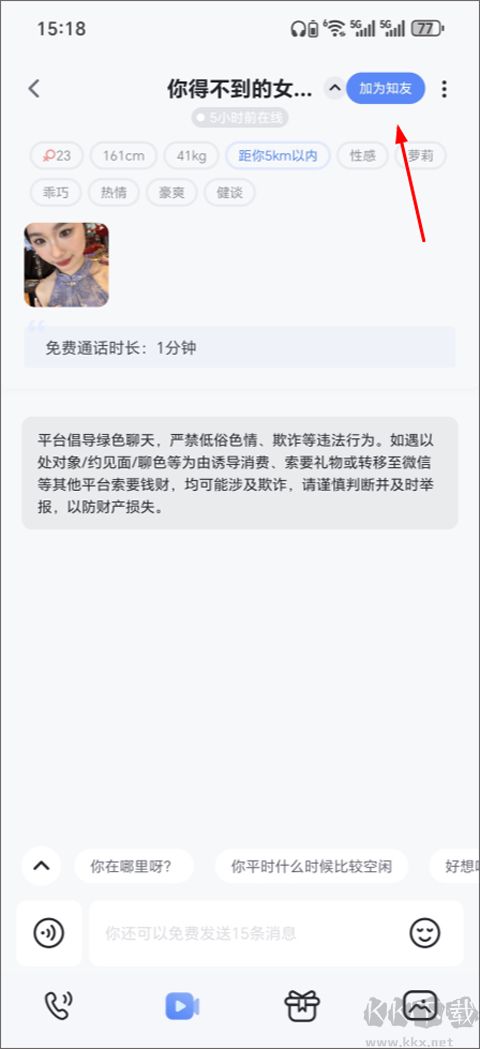 知聊app最新版