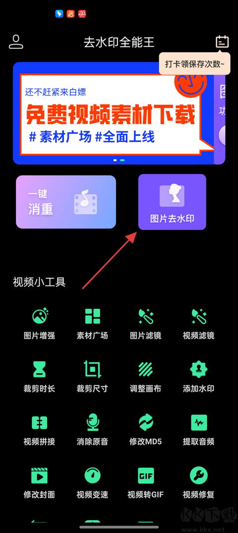 去水印全能王app最新版