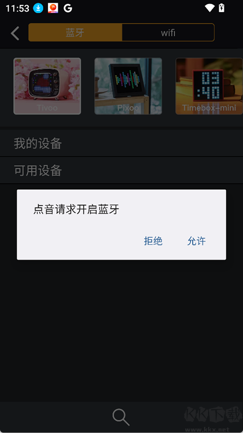 点音App