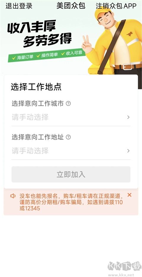 美团众包