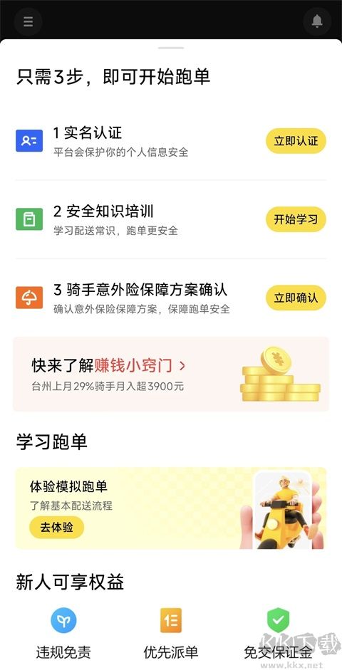 美团众包