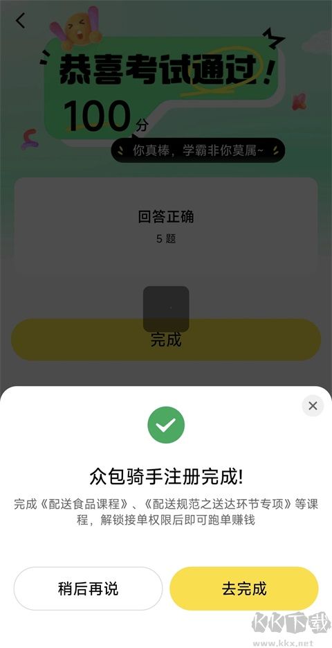 美团众包