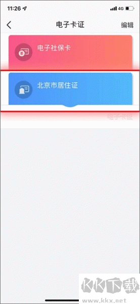 北京通