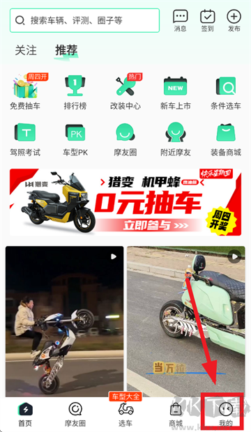 电摩范