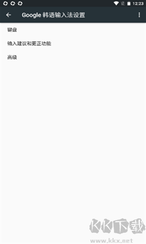 韩语输入法