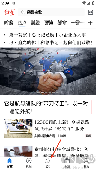 红星新闻app最新版