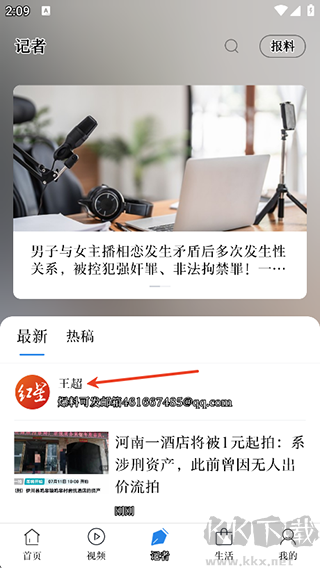 红星新闻app最新版